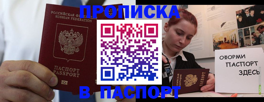 прописка ребенка в Орле