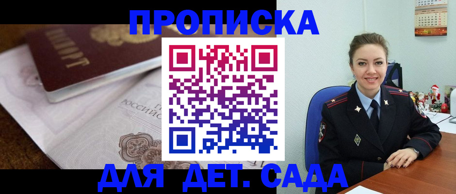 временная регистрация для всех в Орле