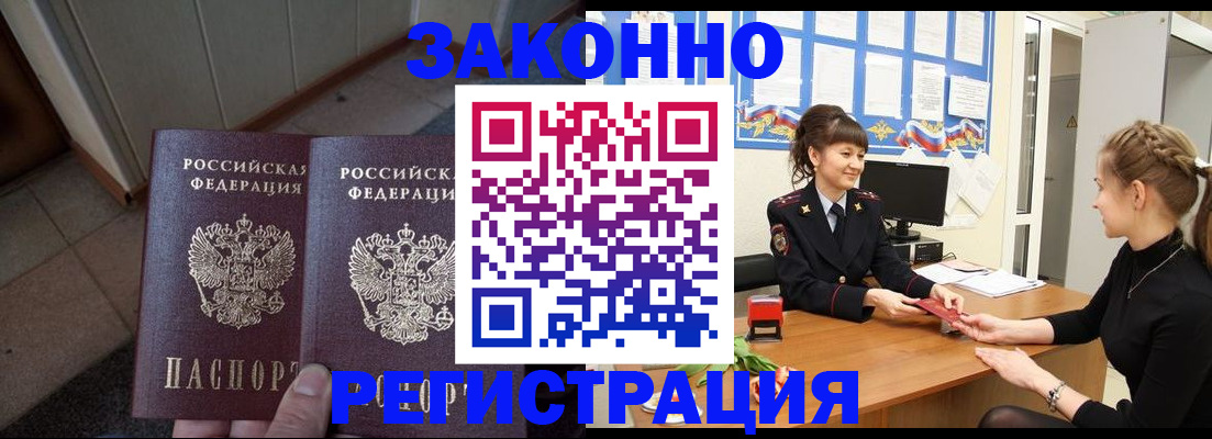 прописка штамп в Орле