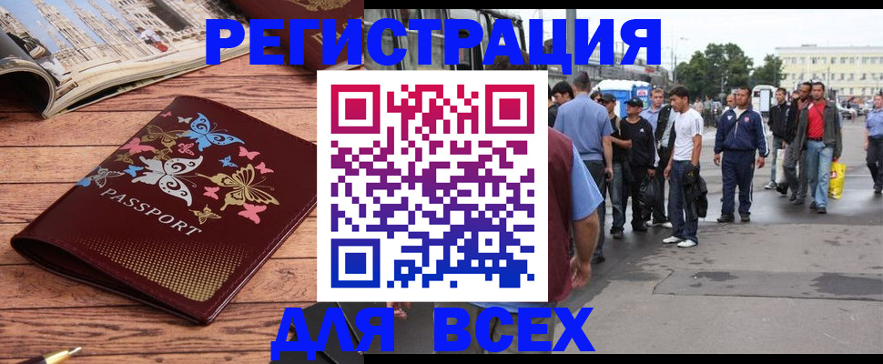 прописка регистрация в Орле